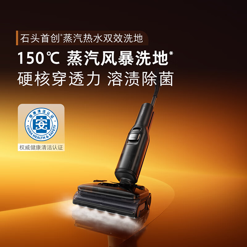 石头A30 Pro Steam智享版洗地机 160℃蒸汽自清洁洗地25000Pa吸力99.99%除菌0缠毛洗拖一体扫地机