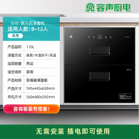 容声(RONGSHENG)G10嵌入式消毒柜110L两层大容量二星级125°高温杀菌不锈钢层架碗筷柜母婴消毒柜