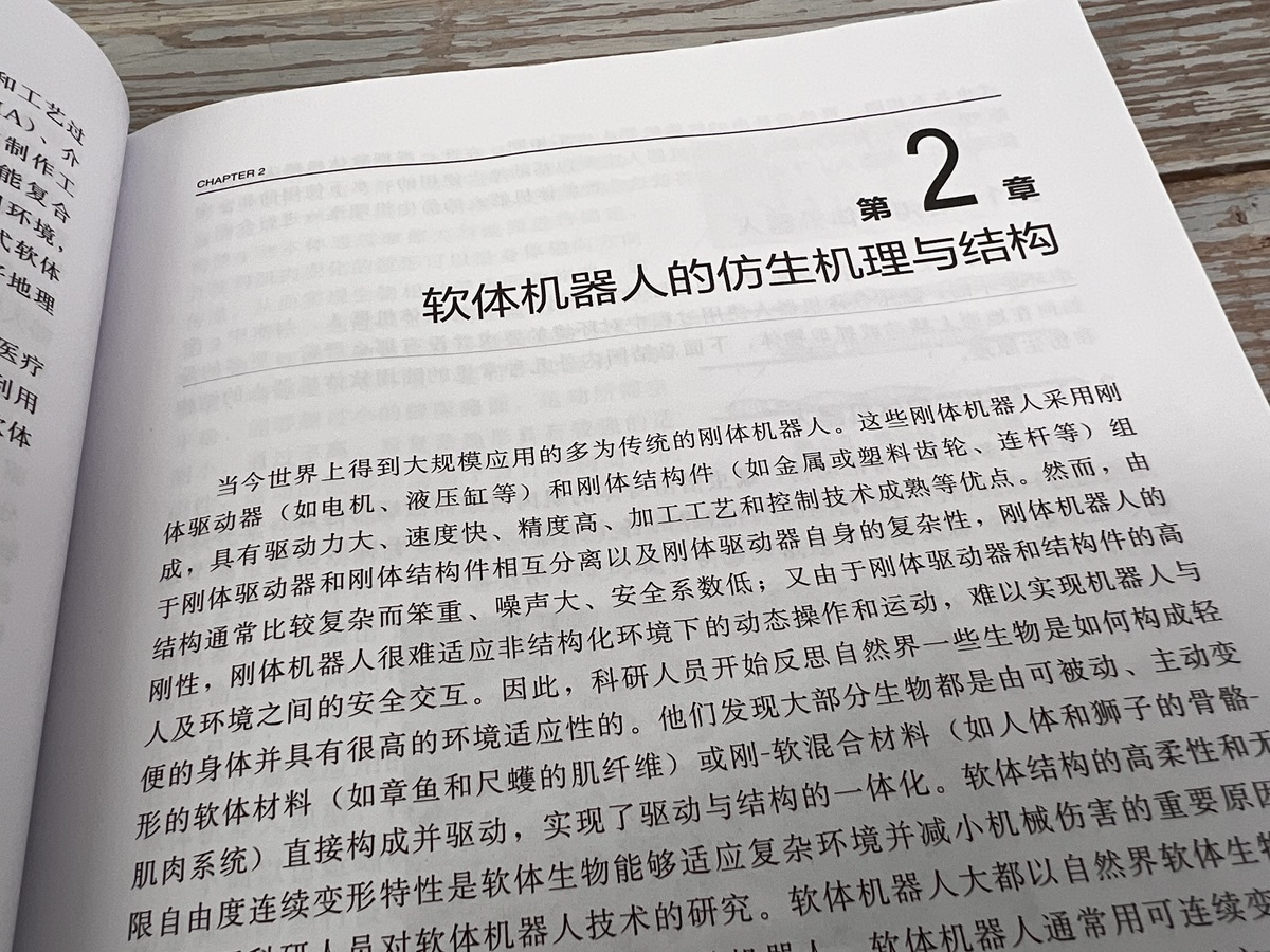 [正版]软体机器人原理 设计及应用 费燕琼 软体机器人结构原理运动控制设计研发制造应用等关键技术 软体机器人的驱动原理高清大图