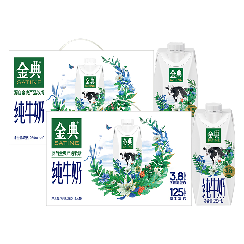 【2月生产】伊利金典纯牛奶 250ml 纯牛奶早餐伴侣 金典纯牛奶梦幻盖250ml*10盒*2箱