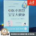 【醉染正版】中医小智慧宝宝大健康 国医大师陈可薛伯寿倾情推荐宝宝不生病家长没烦恼儿童医学书没