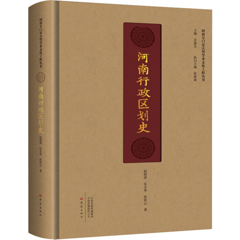 醉染图书河南城镇史9787571105136高清大图
