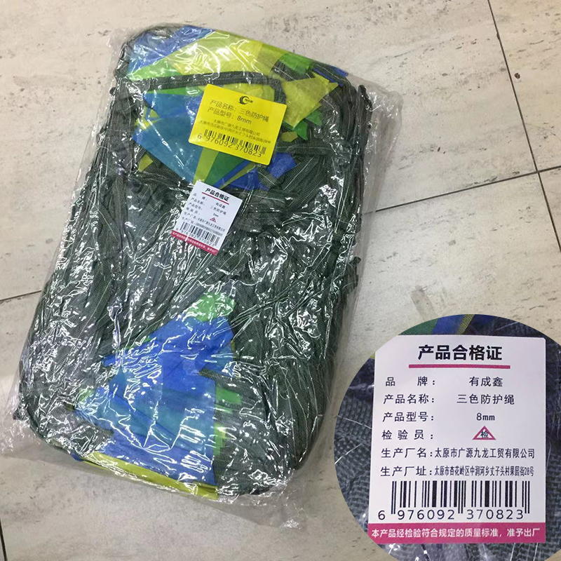 有成鑫 8mm 栏杆防护隔离带三色防护绳 米高清大图