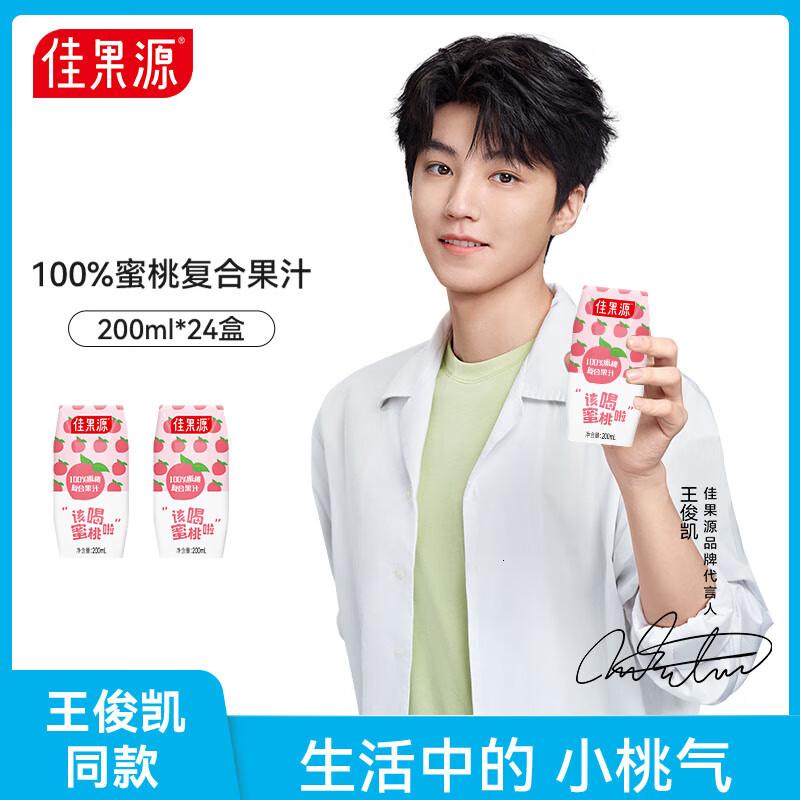 佳果源佳农旗下100%蜜桃复合果汁清甜可口200ml*24瓶整箱