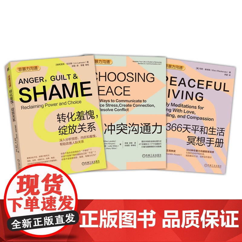 套装 正版 情绪控制管理改善人际关系 共3册 非暴力沟通+冲突沟通力+366天平和生活冥想手册高清大图