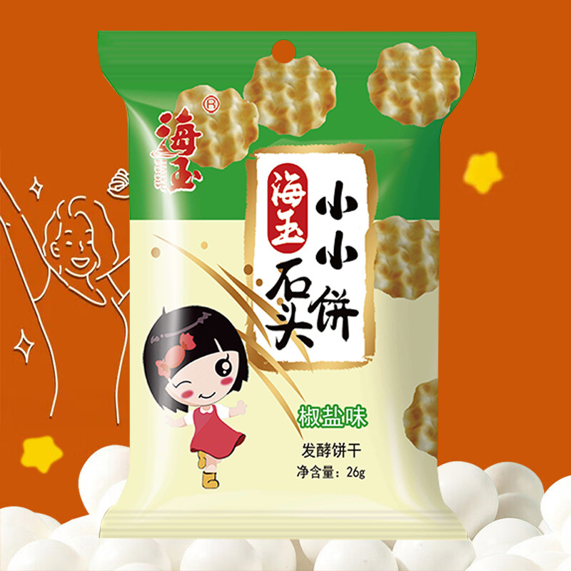 海玉休闲饼干石头饼酥脆健康非油炸原味26g*3袋+麻辣味26g*4袋+椒盐味26g*3袋(包装随机)