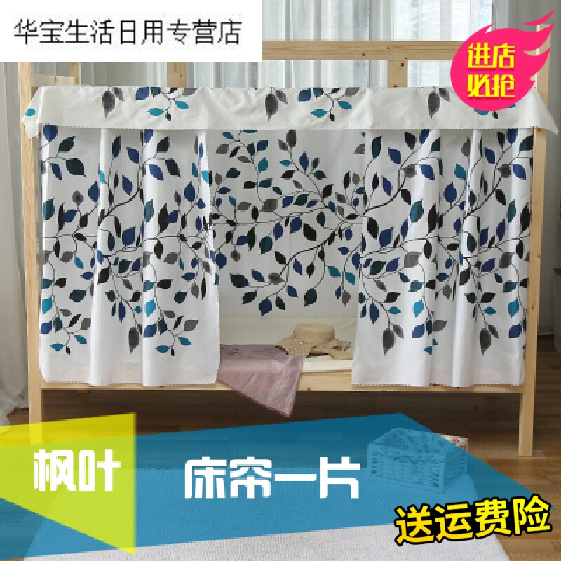 帝梦香挡风窗帘上铺床幔挡风全套宿舍寝室大学生纯色窗帘下铺床帘遮光透气蓝色密封防风一片