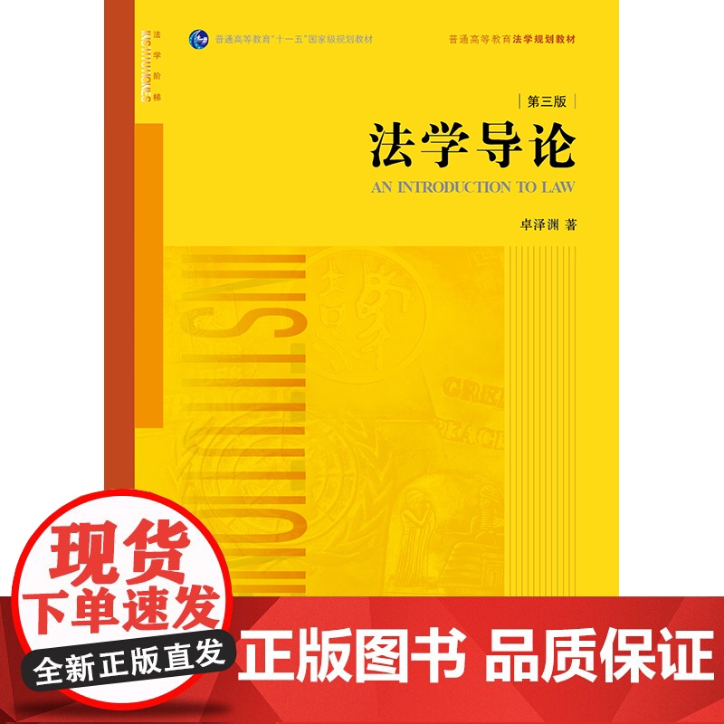 法学导论(第三版)高清大图