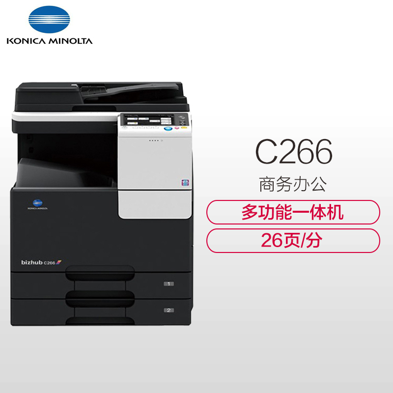柯尼卡美能达(KONICA MINOLTA)C266彩色激光A3多功能一体机(26页/分 标配+自动输稿器+双纸盒)