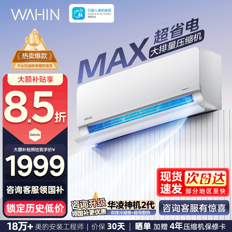 华凌(WAHIN)空调大1.5匹超省电Max新一级能效家用巨省电变频冷暖智能挂机KFR-35GW/N8HL1Max图片