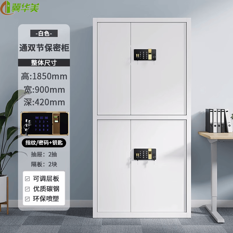 冀华美密码柜文件柜单节保密柜电子指纹国宝锁钢制办公室储物保险柜矮 白色通双节指纹锁 1mm