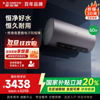 AO史密斯电热水器E60ED8