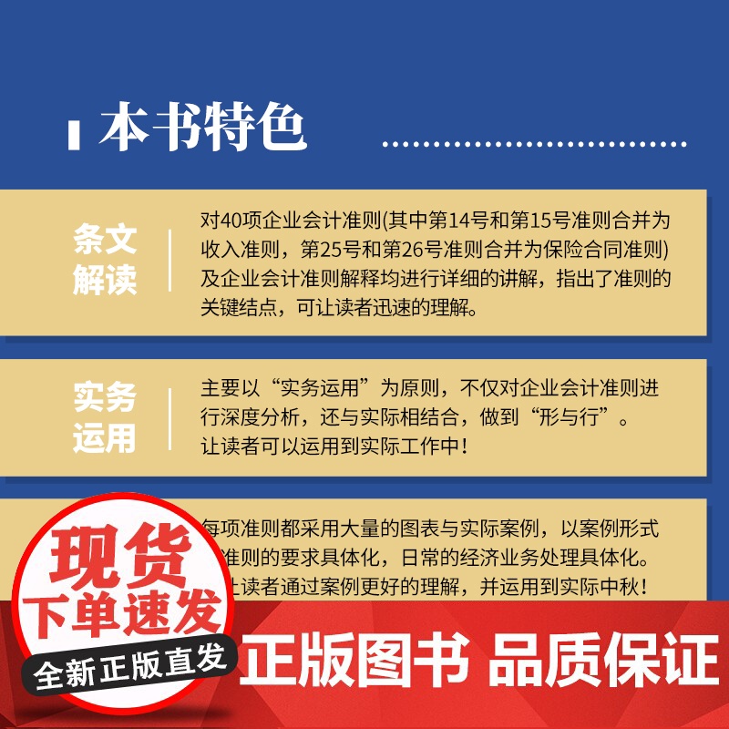 午阅正版 企业会计准则条文讲解与实务运用 2025年版 公允价值计量 资产减值计提 非货币性资产交换等 立信会计出版社高清大图