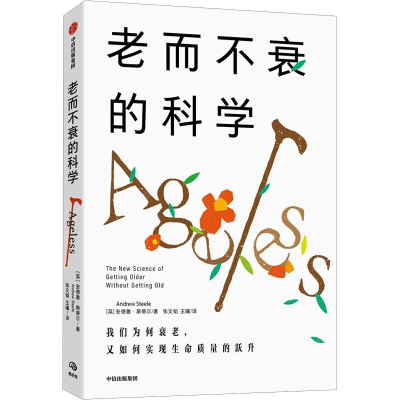 [M]老而不衰的科学-9787521753462