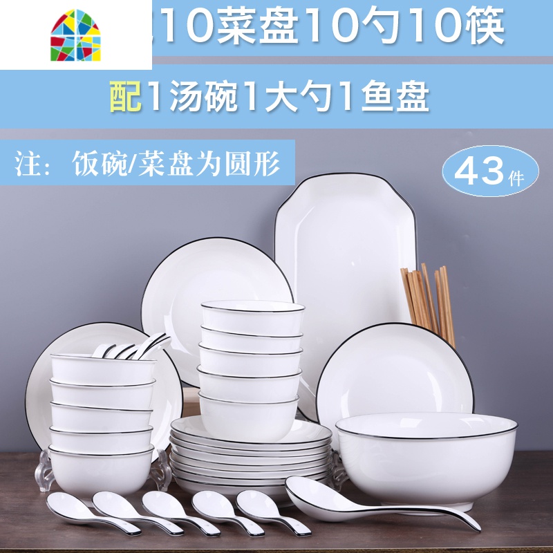 日式碗碟套装家用陶瓷吃饭碗盘子菜盘北欧简约创意碗筷组合餐具 FENGHOU 黑线43头-圆形高清大图