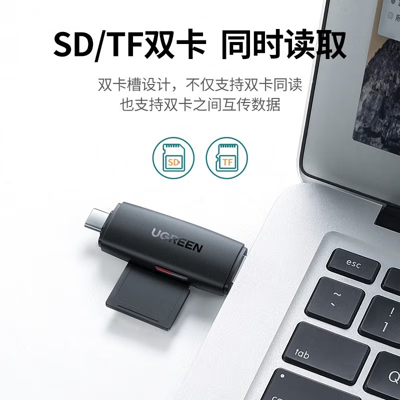 绿联USB/Type-C读卡器3.0高速 SD/TF多功能 支持相机监控记录仪内存卡 80191高清大图