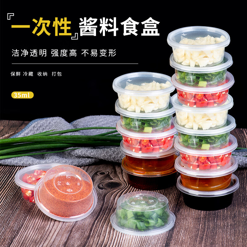 芳草地3G6093一次性酱料杯25ml*100只百香果分装盒冷冻盒调料盒酱料盒小盒子带盖