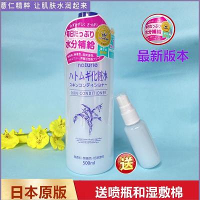 日本本土Naturie薏仁水500ml爽肤水女补水保湿化妆水薏米水喷雾