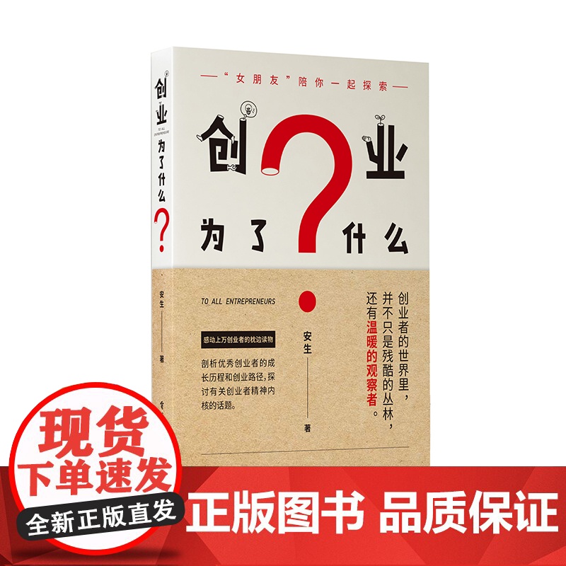 创业为了什么高清大图