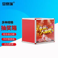 安赛瑞 抽奖箱 抽奖券摸奖箱 铝合金包边年会开业喜庆用品25CM 中号 1F00026
