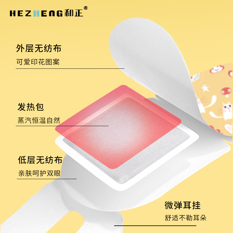 和正 (HEZHENG) 蒸汽眼罩-HZ-ZQYZ-1 (1盒/6贴)高清大图
