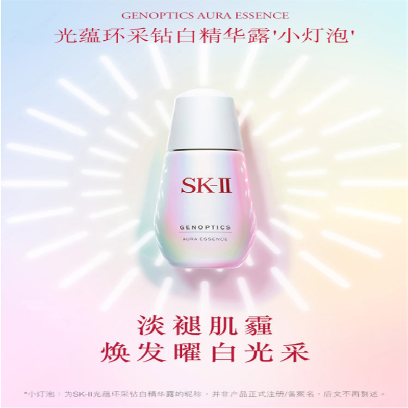 宝洁 SK-II肌因光蕴环采钻白精华露50ml SK2小灯泡 精华液 面部护肤 美白 单个价 白色
