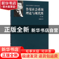 鲁曼社会系统理论与现代性