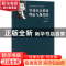 正版 鲁曼社会系统理论与现代性 高宣扬著 中国人民大学出版社 97