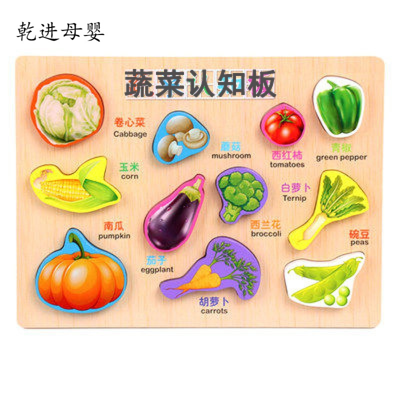 新品直营儿童积木拼音数字玩具木质拼图拼板形状宝宝早教母1236岁蔬菜
