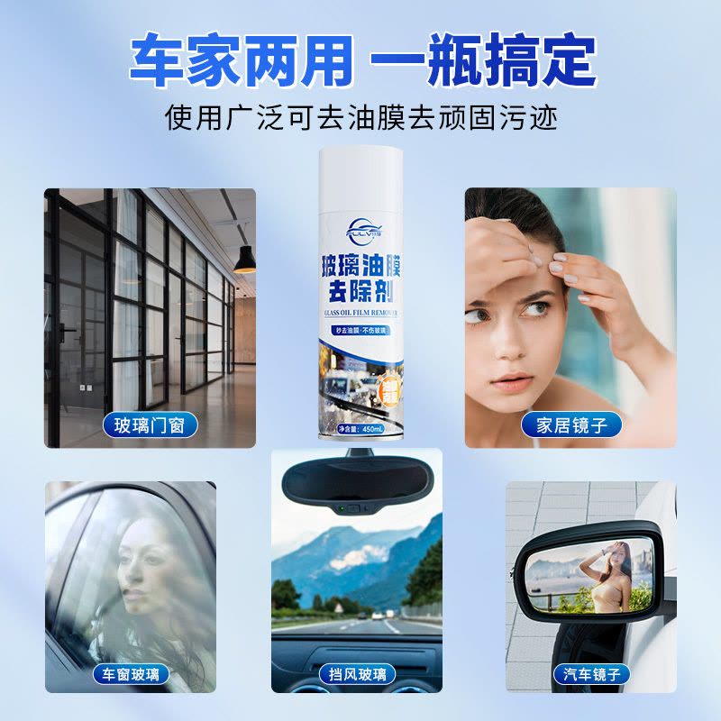 油膜清洁剂汽车前挡风玻璃泡沫清洗剂后视镜防雨防雾车窗驱水去油图片