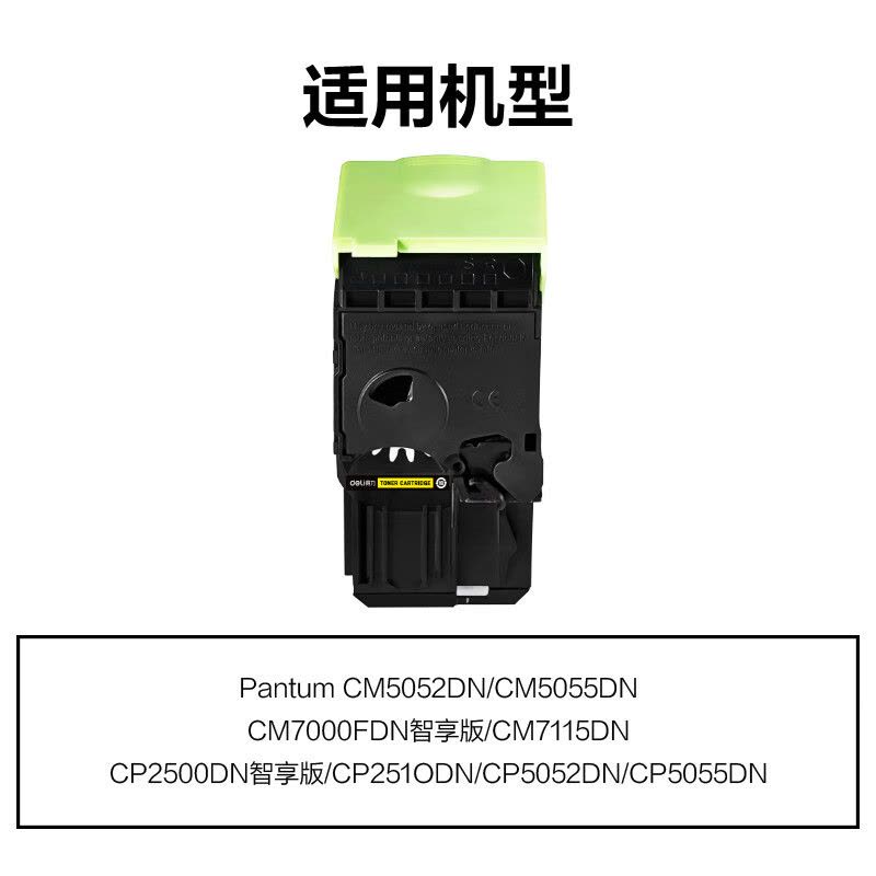 得力(deli)M-CTL350Y硒鼓打印量1400页含芯片黄色适用PantumCM5052DN CM5055DN图片