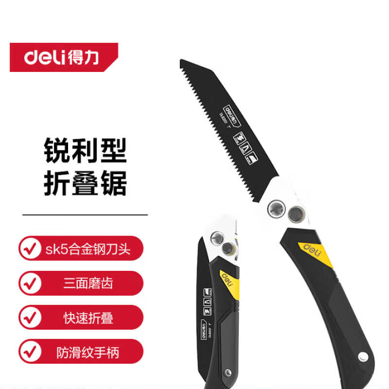 deli得力DL6207锐利型折叠锯7寸(黑)(把)