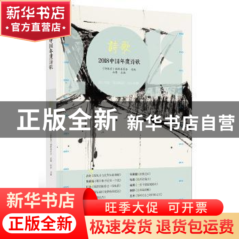 正版 2018中国年度诗歌 林莽主编 漓江出版社 9787540785796 书籍