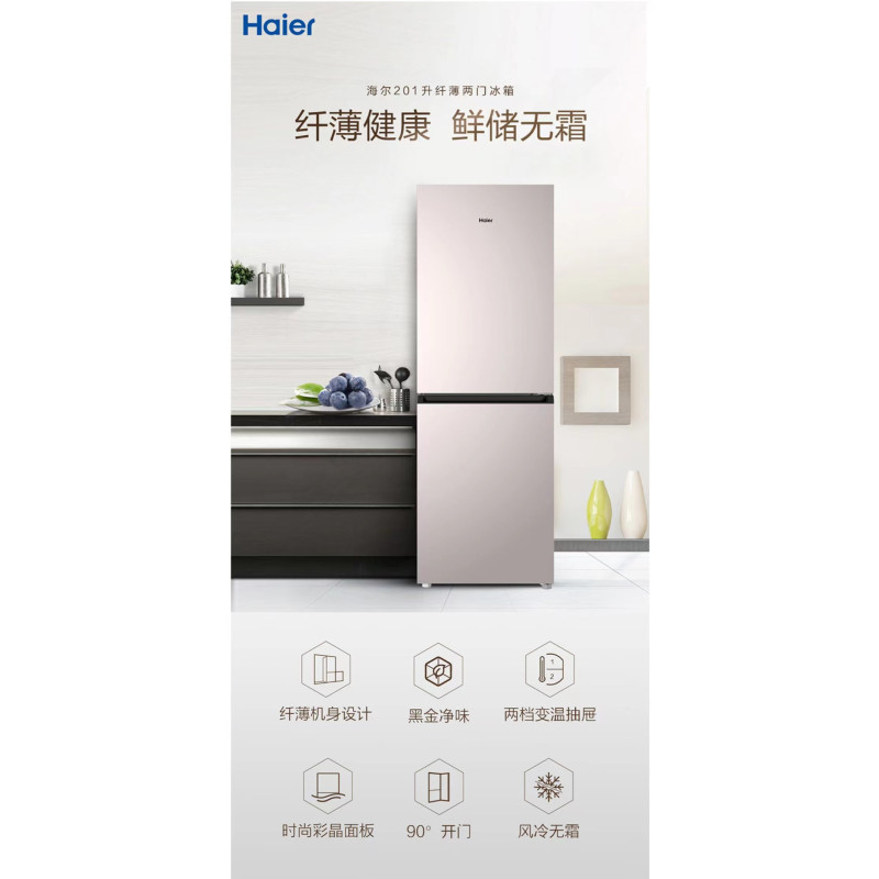 海尔两门冰箱bcd-201wghc290y1