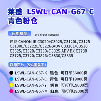 莱盛G67数码复合机粉仓 适用佳能C3020 C3025大容量 蓝色 19000页[支]