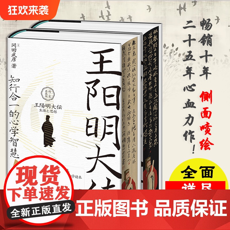 华章大历史丛书043·王阳明大传:知行合一的心学智慧(精装典藏版)刷边版解读知行合一理念人生哲理修身处世知行合一传习录大高清大图
