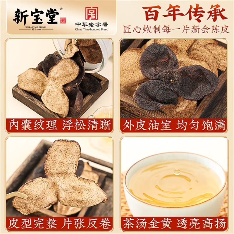 岭南新宝堂 陈皮十年蕴香瓶500克高清大图