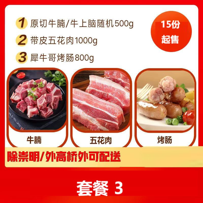 套餐4(原切牛腩/牛上脑 500g 琵琶鸡腿1000g 原味+黑胡椒味烤肠800g)上海专场15份起送