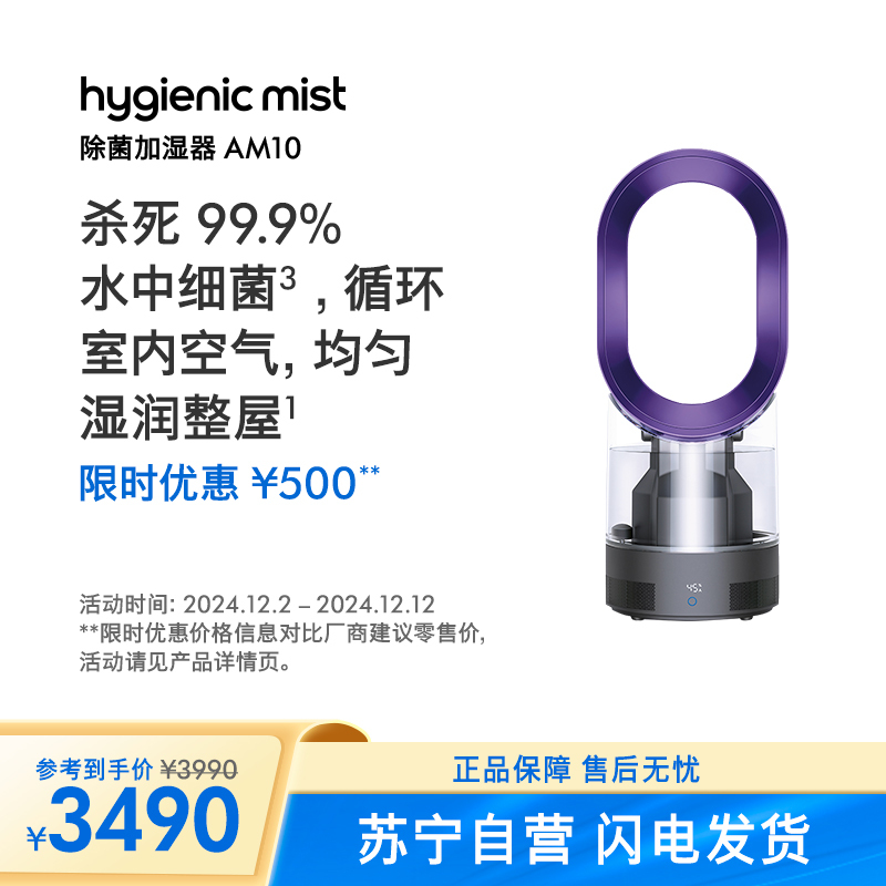 戴森(Dyson)除菌加湿器AM10紫色家用 除菌加湿 智能控制 紫外线杀菌