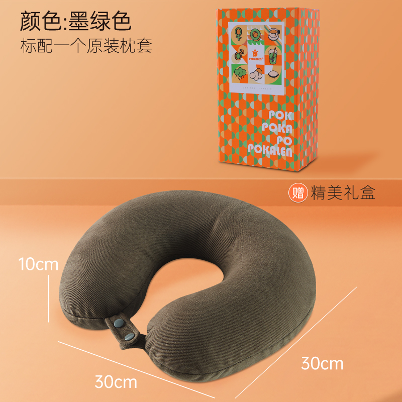 POKALEN泰国原装进口天然乳胶U型枕护颈枕U形枕 墨绿色-U型护颈枕 一只装