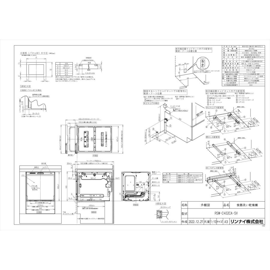 日本代购Rinnai/林内嵌入式洗碗机约4人份用RSW-C402CA-SV电压100V高清大图