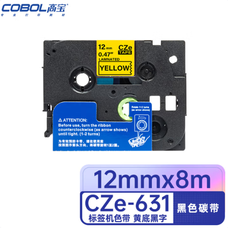 高宝 标签色带CZe-631 适用兄弟 GI100/PT200/PT1000/PT1000BM 黄底黑字 12mm