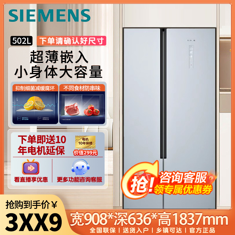 西门子502L大容量对开门变频电冰箱双开门家用 风冷无霜 灵活嵌入 专业分储 长效保鲜 KX50NA43TI