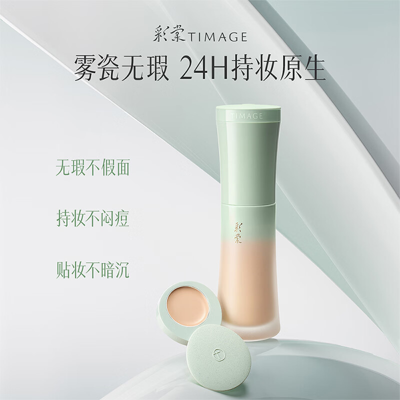 彩棠雾瓷无瑕持妆粉底液100N 7.5ml*2或15ml等量随机发高清大图