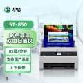星震 ST-850 馈纸式扫描仪A4自动双面扫描 85页/分钟 100页进纸容量 支持6096mm长纸扫描