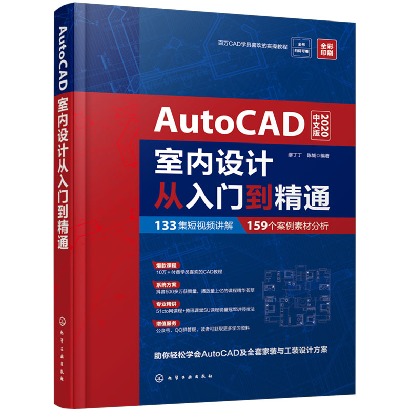 [正版] AutoCAD室内设计从入门到精通 cad2007教程书籍 机械制图绘图 建筑 室内 机械设计自学零基础ca高清大图