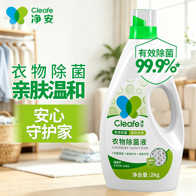 净安(Cleafe) 衣物除菌液 2kg/瓶
