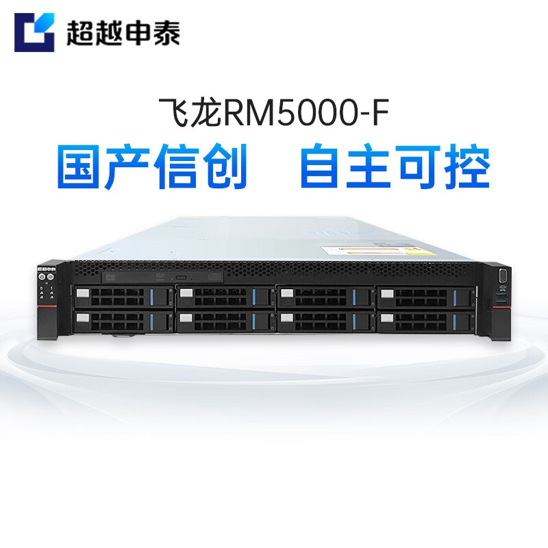 超越申泰飞龙【RM5000-F】【机架式服务器】FT2000+|256G内存|2块4T|阵列卡|双电|麒麟V10 GFB