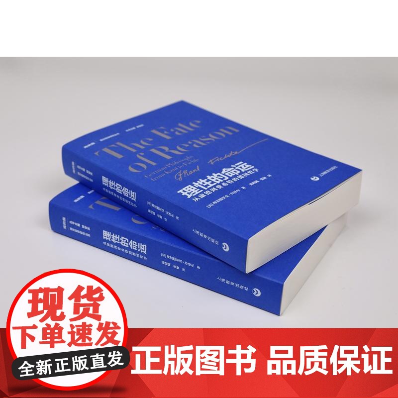 理性的命运从康德到费希特的德国哲学 美弗雷德里克拜泽尔上海教育出版社高清大图