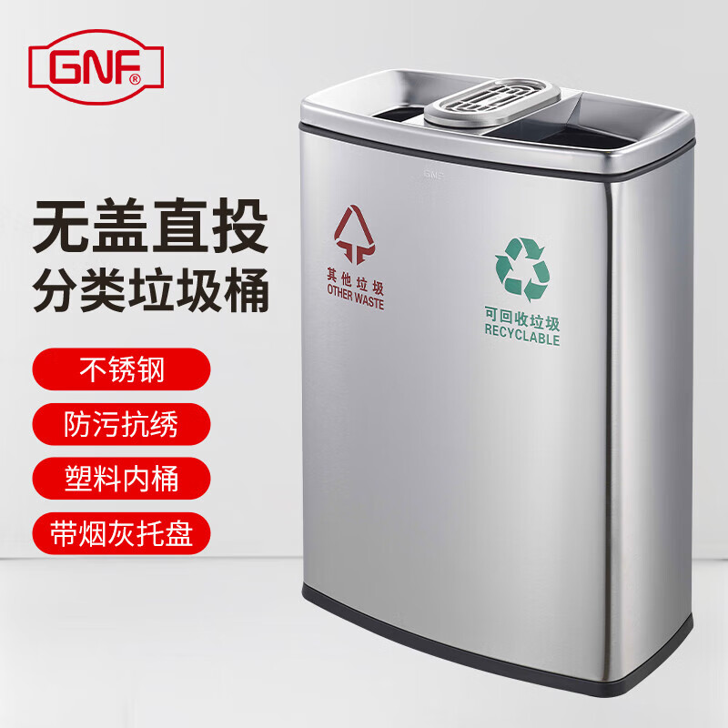 GNF垃圾桶30L*2双分类无盖垃圾桶带烟灰缸不锈钢大号室内外商用公共场合烟灰GPX-218K砂钢带烟灰缸高清大图